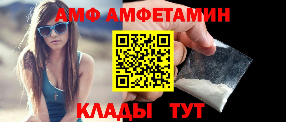 АМФЕТАМИН VHQ Орск