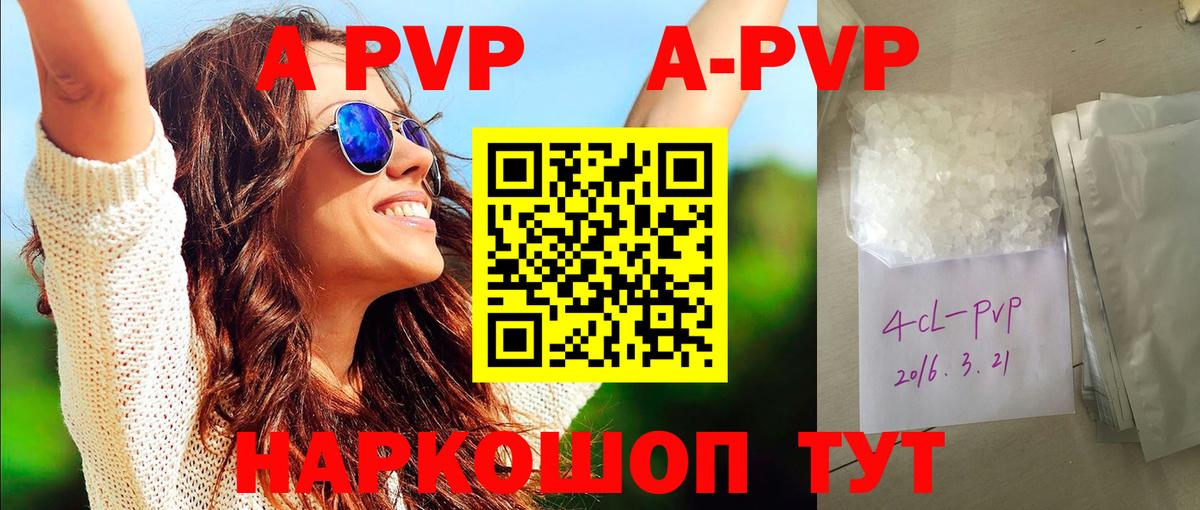 A-PVP кристаллы Орск