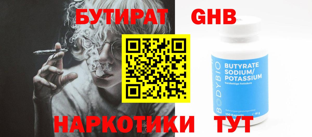 БУТИРАТ бутик Орск