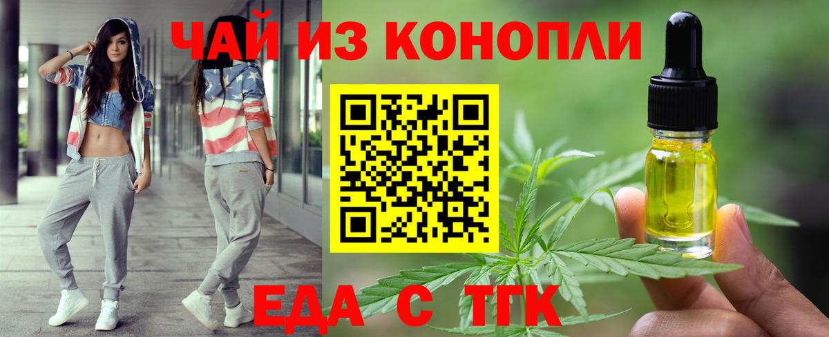Еда ТГК марихуана  Вход с VPN  Орск 