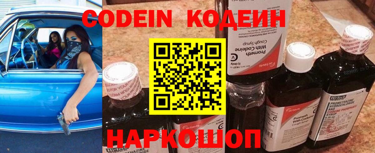 Кодеиновый сироп Lean напиток Lean (лин)  Вход с VPN  Кодеиновый сироп Lean Purple Drank  Орск 