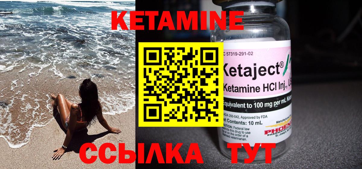 КЕТАМИН ketamine Орск