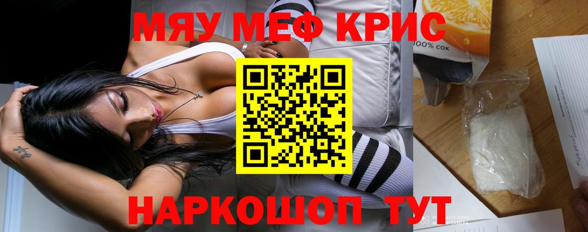 Мефедрон кристаллы Орск