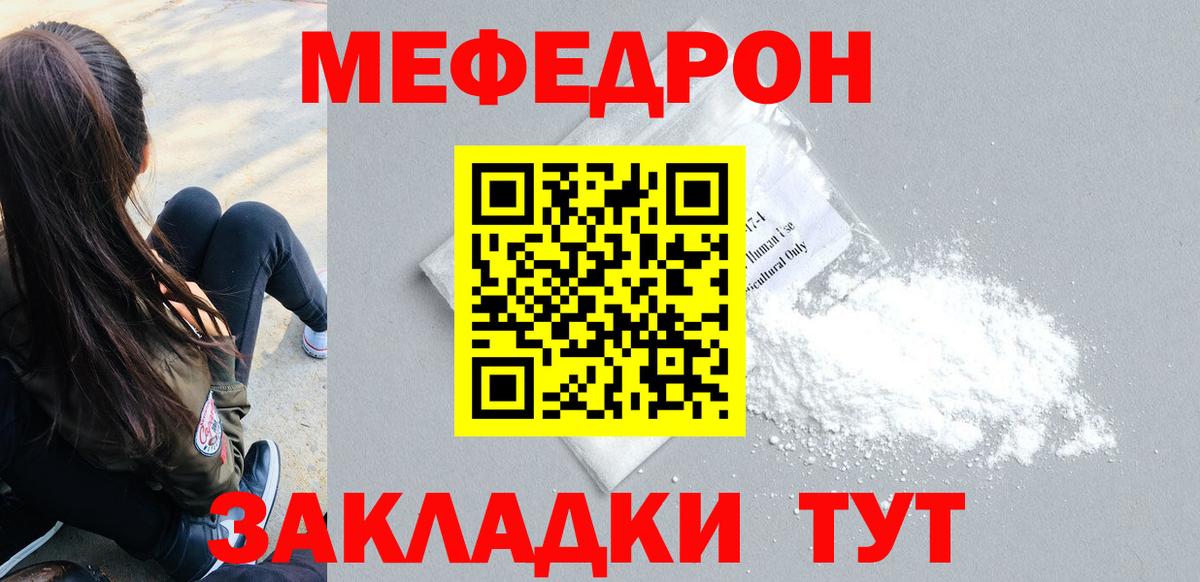 Орск  Мефедрон VHQ  МЯУ-МЯУ  МЕФ VHQ  Вход с VPN 