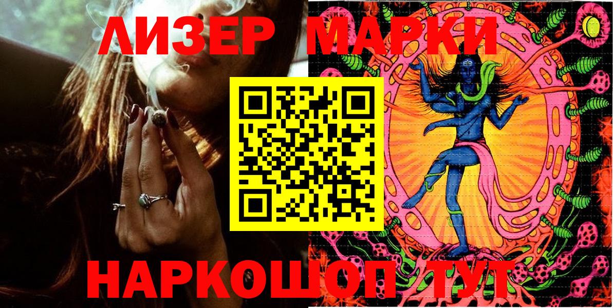 Марки 25I-NBOMe 1500мкг Орск