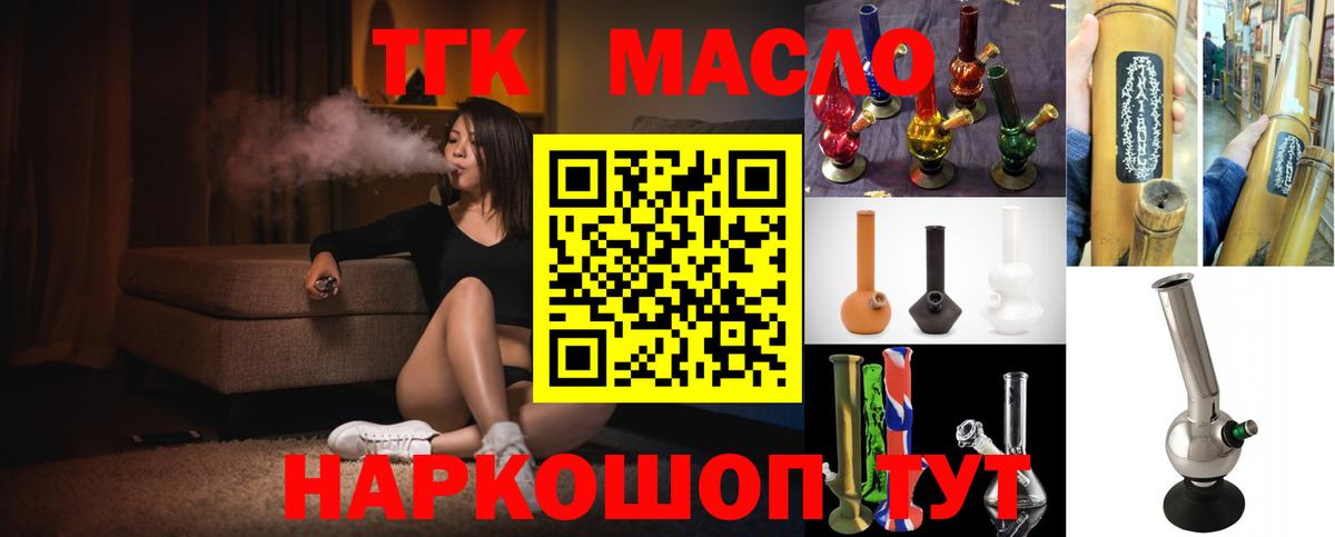 ТГК вейп с тгк Орск